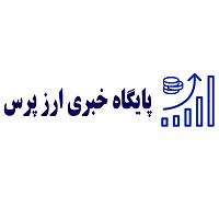 ستبا در ارز پرس